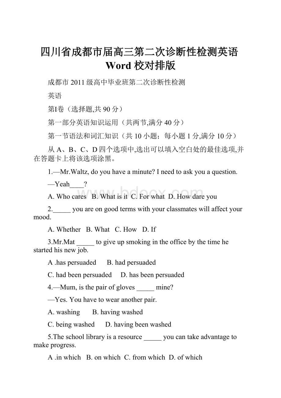 四川省成都市届高三第二次诊断性检测英语Word 校对排版.docx