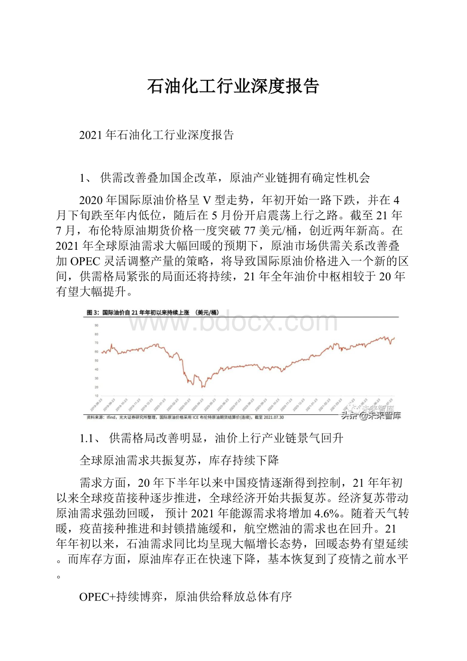 石油化工行业深度报告.docx