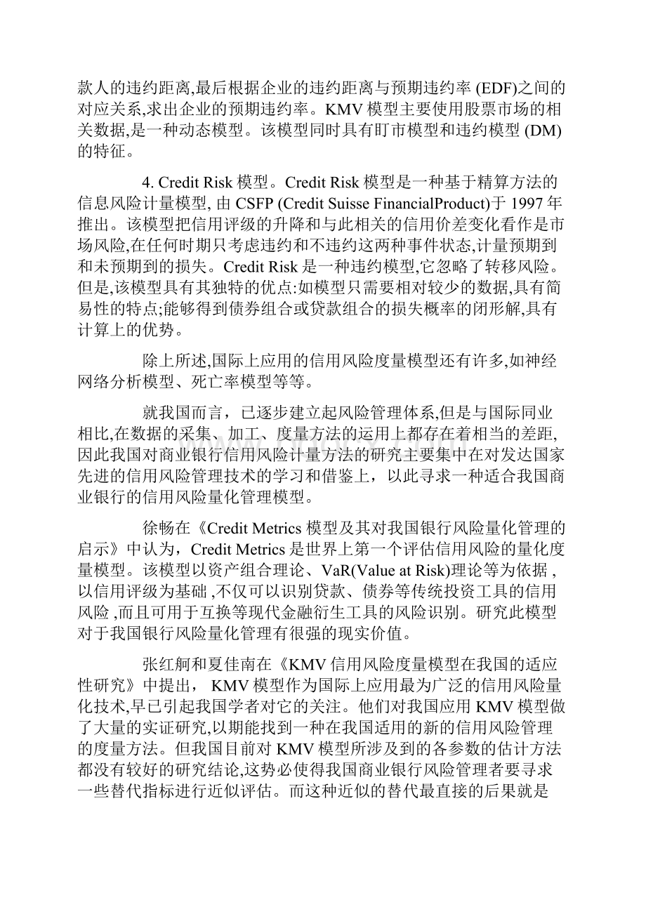 金融毕业论文开题报告.docx_第2页