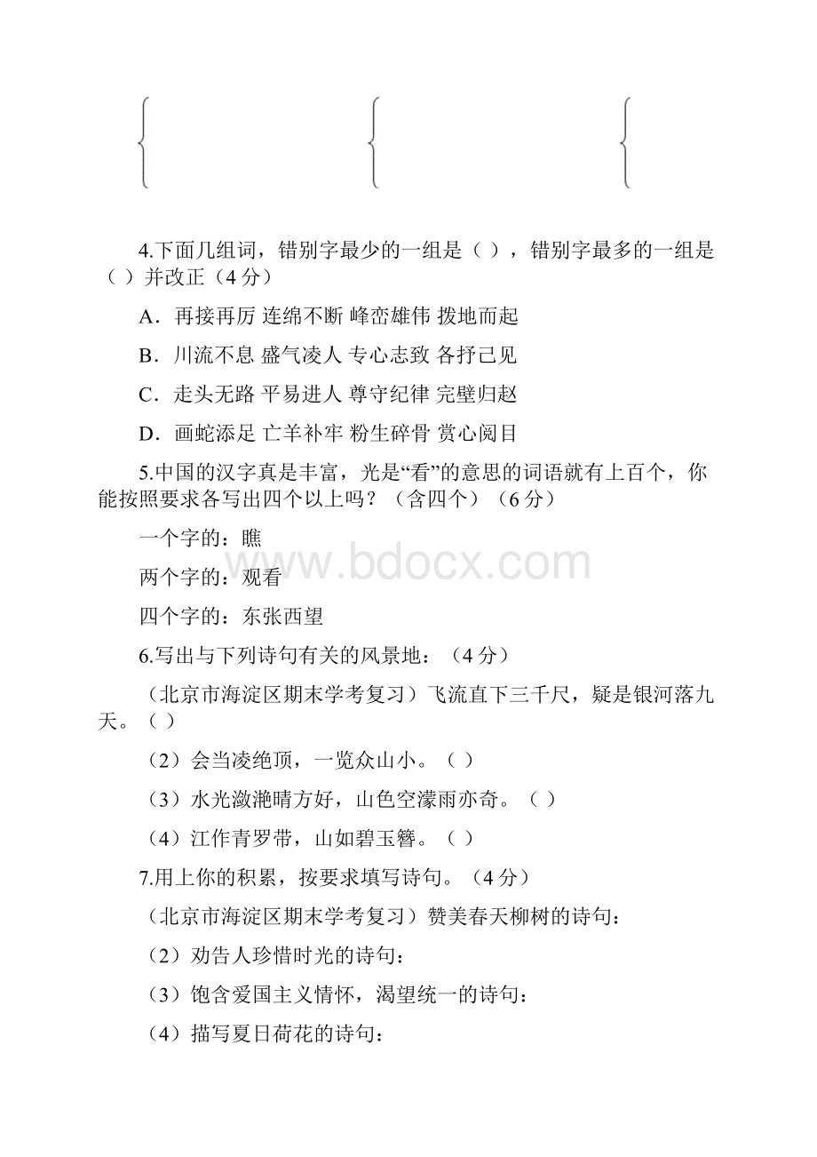 六年级下册语文试题小升初全真模拟测试部编版 含答案.docx_第2页