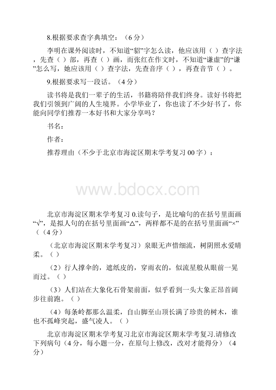 六年级下册语文试题小升初全真模拟测试部编版 含答案.docx_第3页