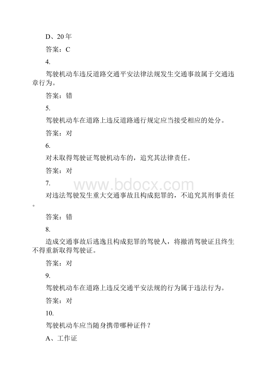 科目一模拟考试题.docx_第2页