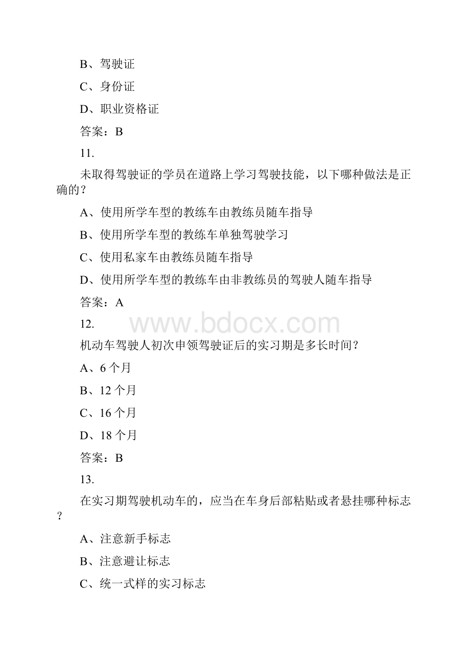 科目一模拟考试题.docx_第3页