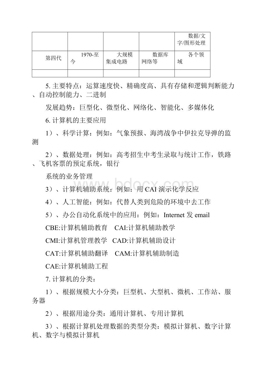 自整理江苏计算机二级基本知识点.docx_第2页