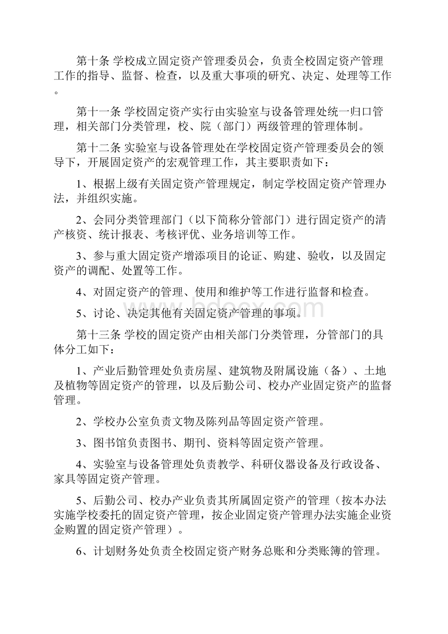 科技学院固定资产管理办法试行WORD13页.docx_第3页