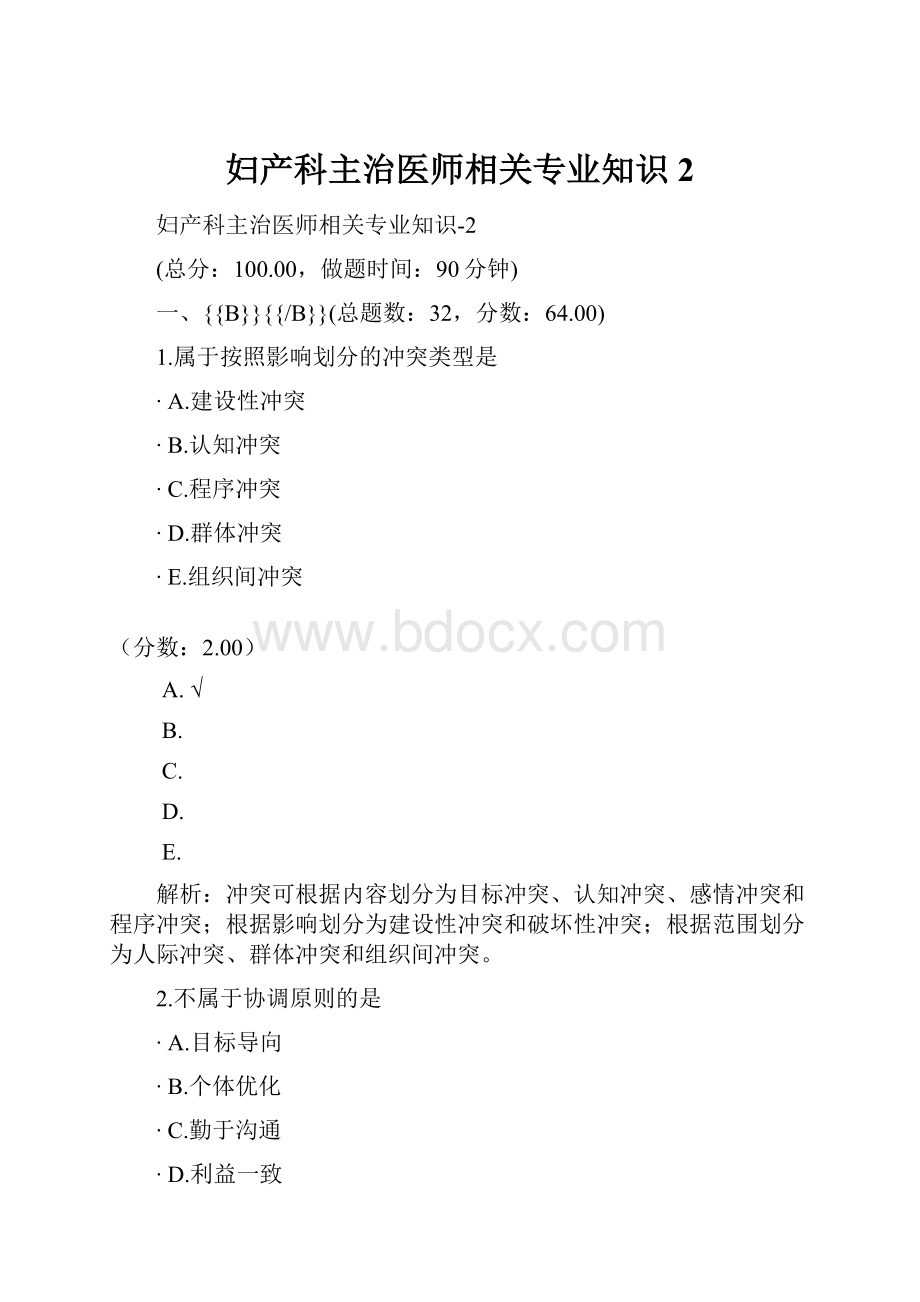 妇产科主治医师相关专业知识2.docx_第1页