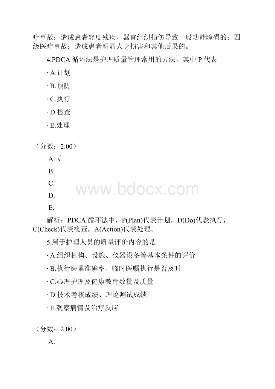 妇产科主治医师相关专业知识2.docx_第3页