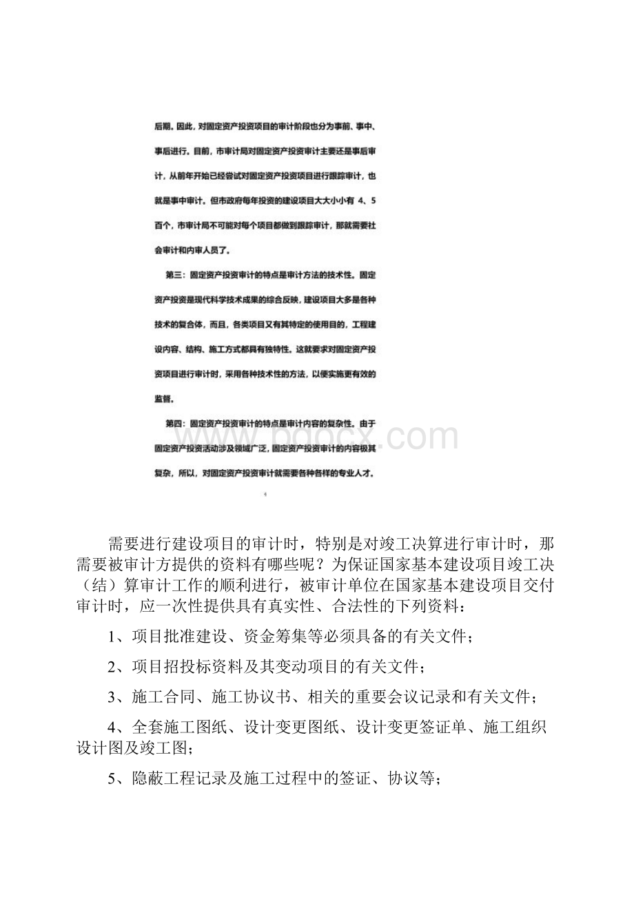 关于固定资产投资项目的审计.docx_第3页