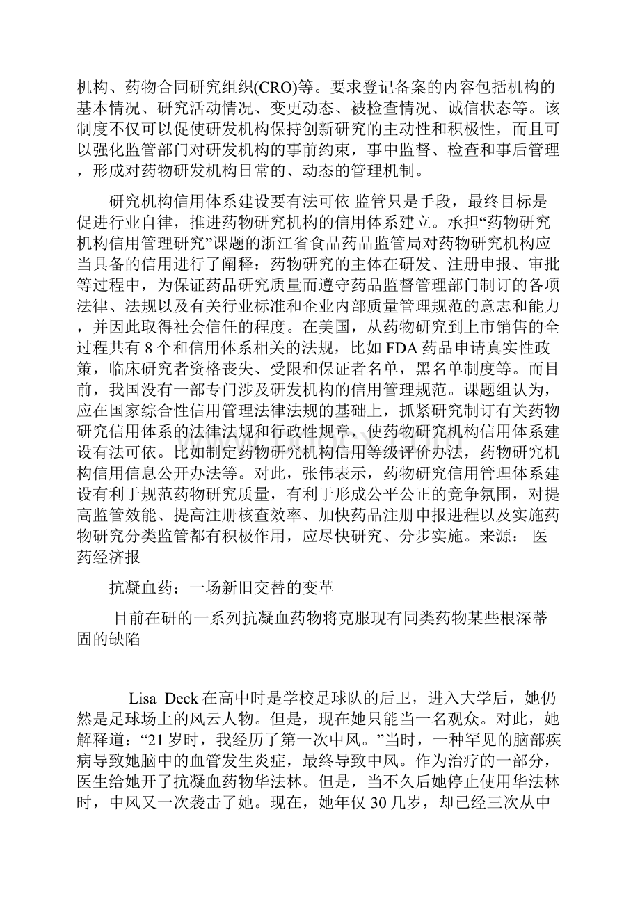 医药行业研发信息摘报.docx_第2页