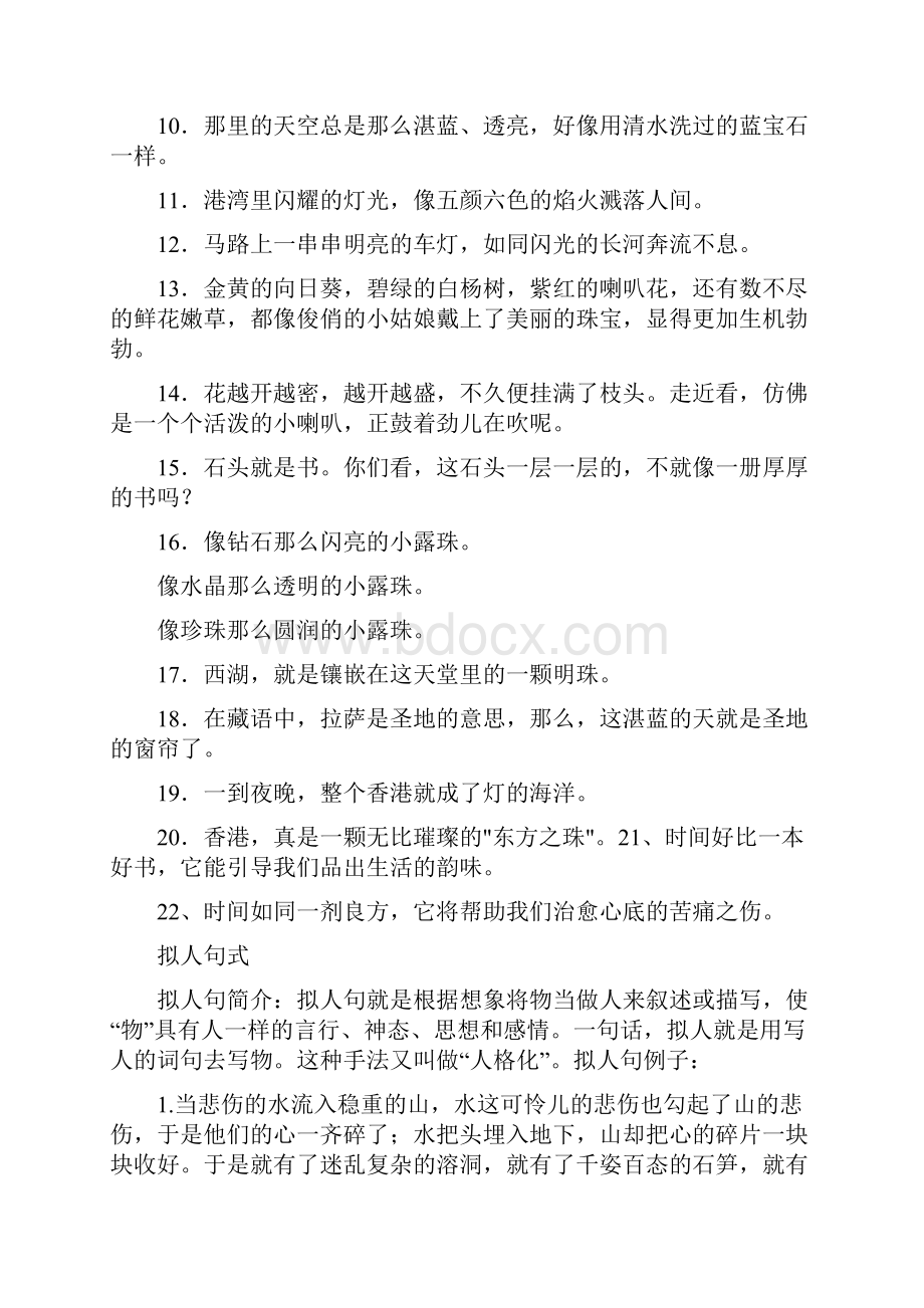 反问句摘抄大全.docx_第2页