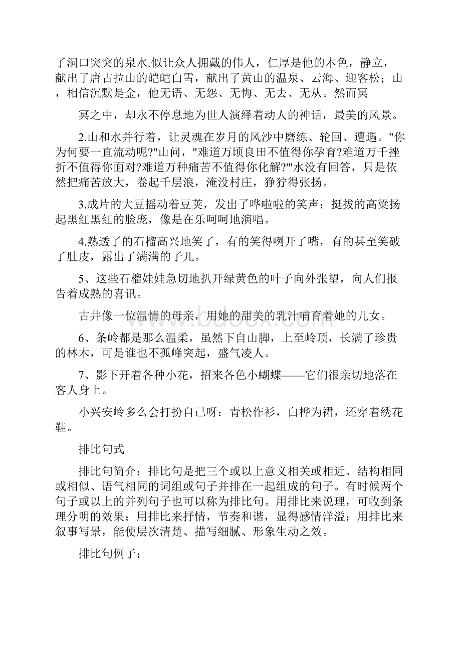 反问句摘抄大全.docx_第3页