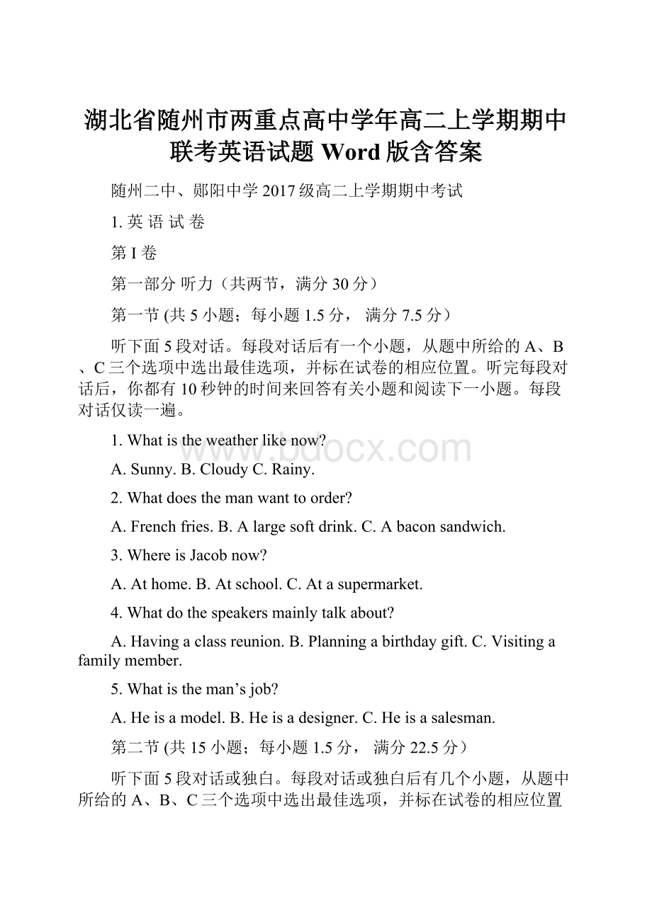 湖北省随州市两重点高中学年高二上学期期中联考英语试题 Word版含答案.docx_第1页