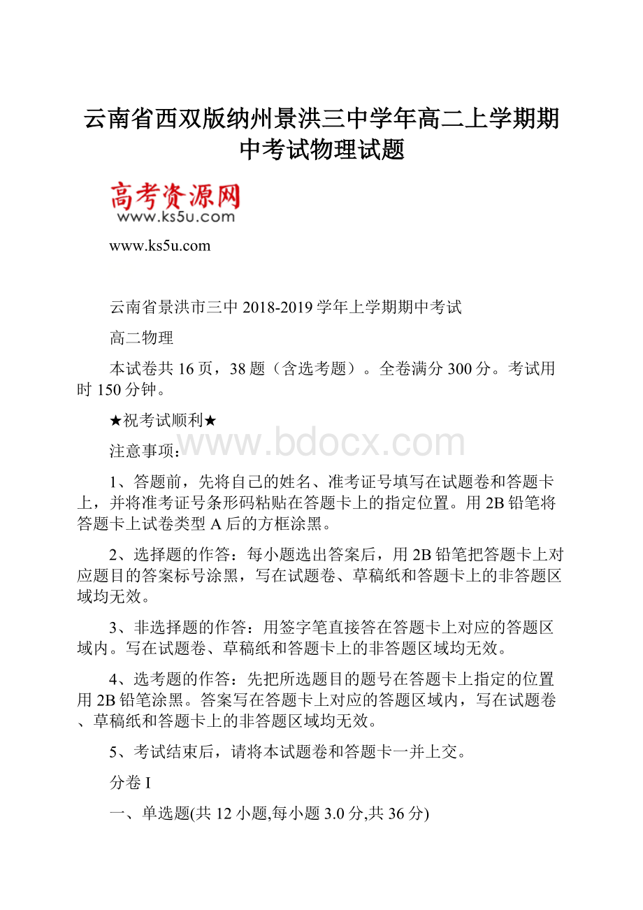 云南省西双版纳州景洪三中学年高二上学期期中考试物理试题.docx