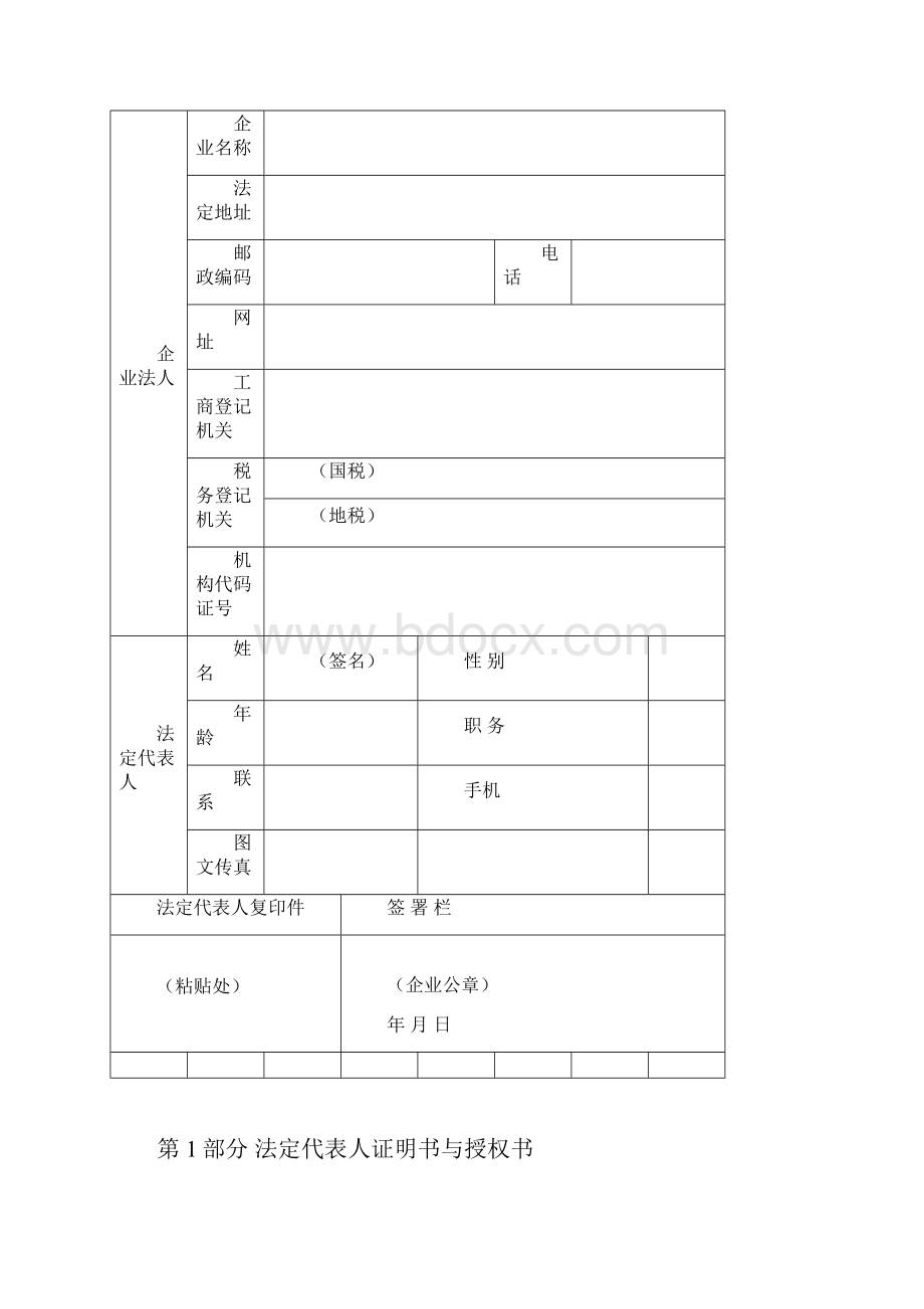 招投标书范文试例.docx_第2页