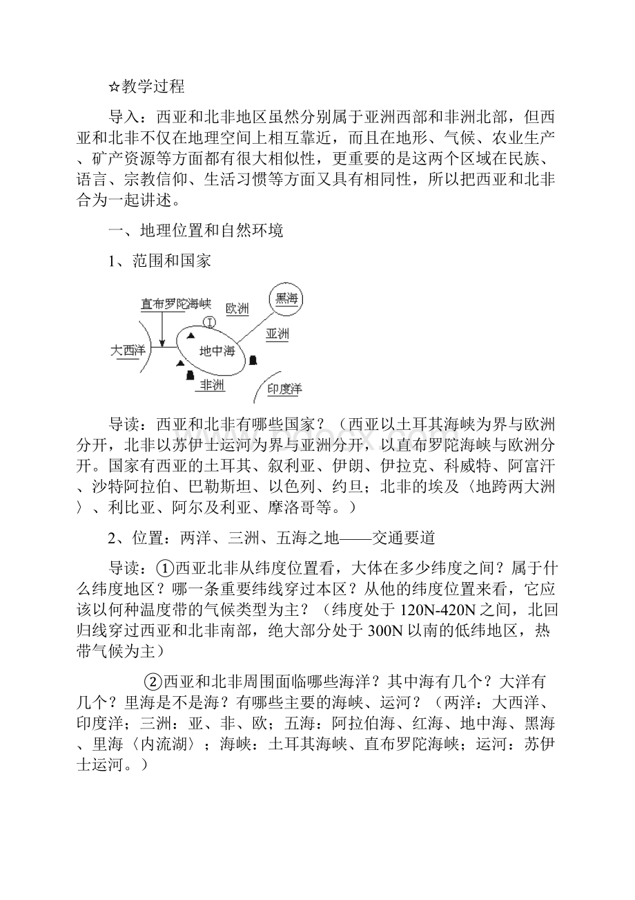 超好的世界地教案第五节西亚和北非.docx_第2页