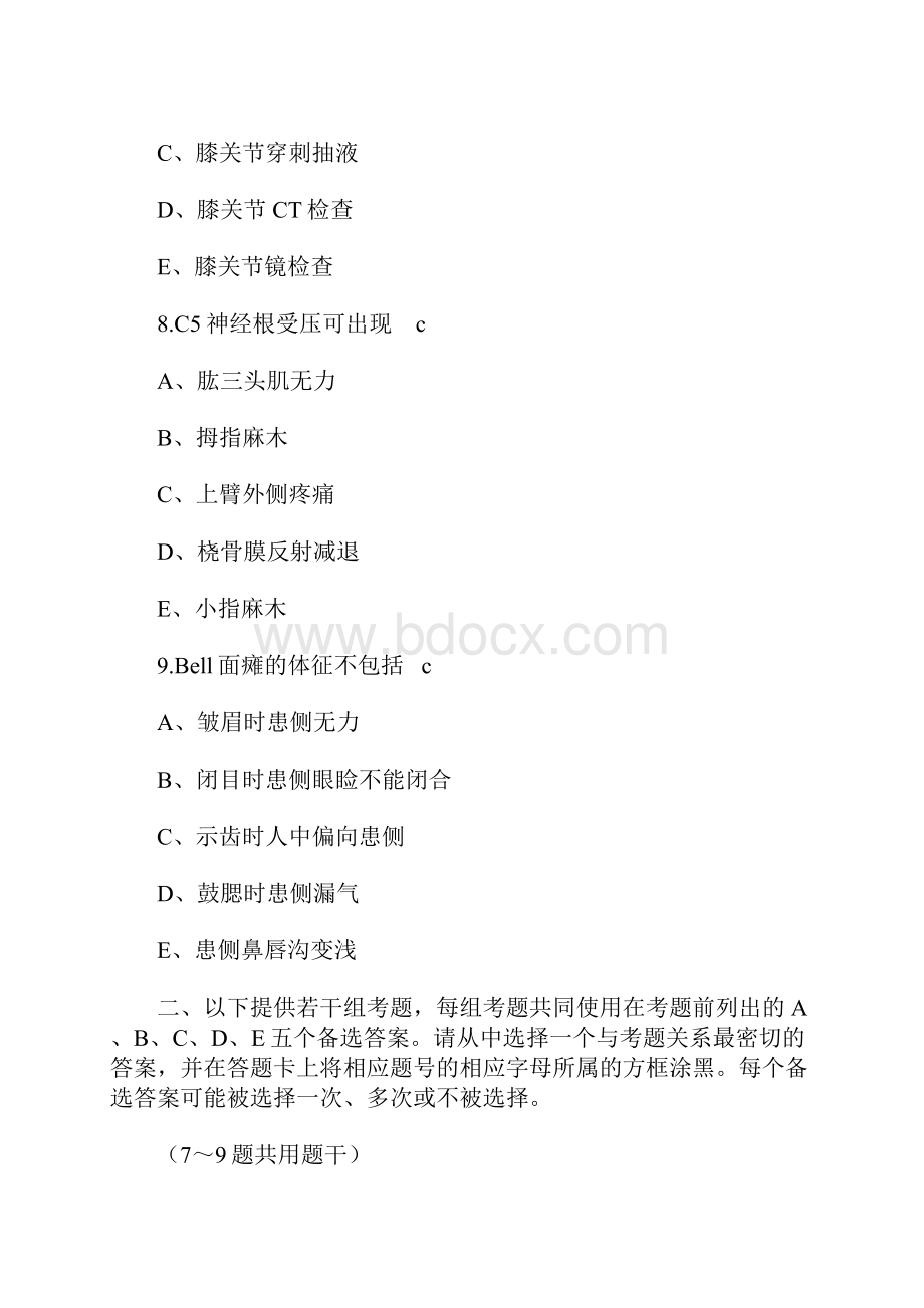 医院康复医学试题附答案.docx_第3页