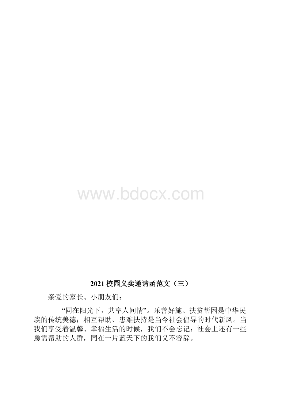 校园义卖邀请函范文5篇.docx_第3页