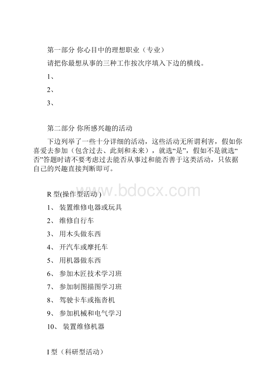 职业适应性测验试题.docx_第3页