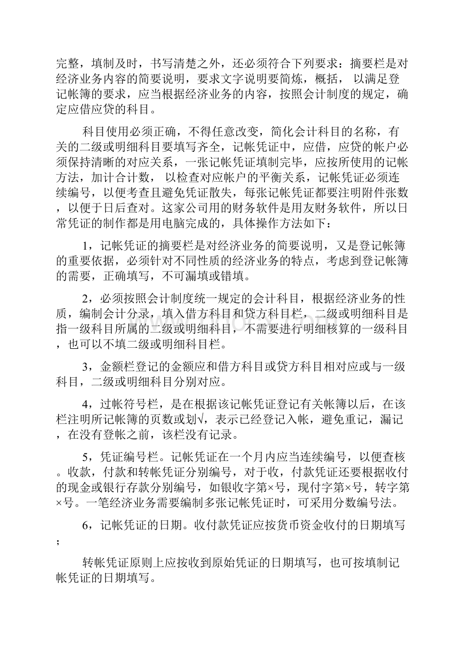 医药实习报告.docx_第3页