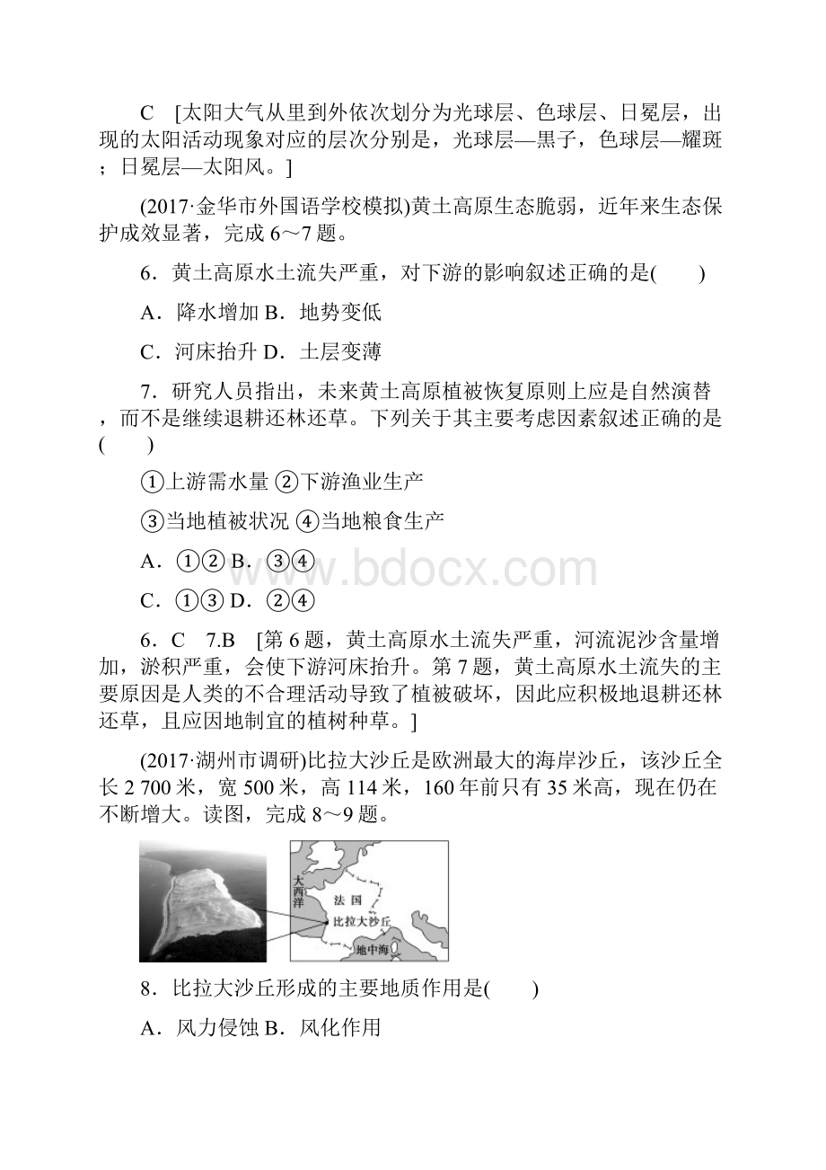 地理一轮复习文档浙江省普通高中学业水平考试模拟卷3 含答案.docx_第3页