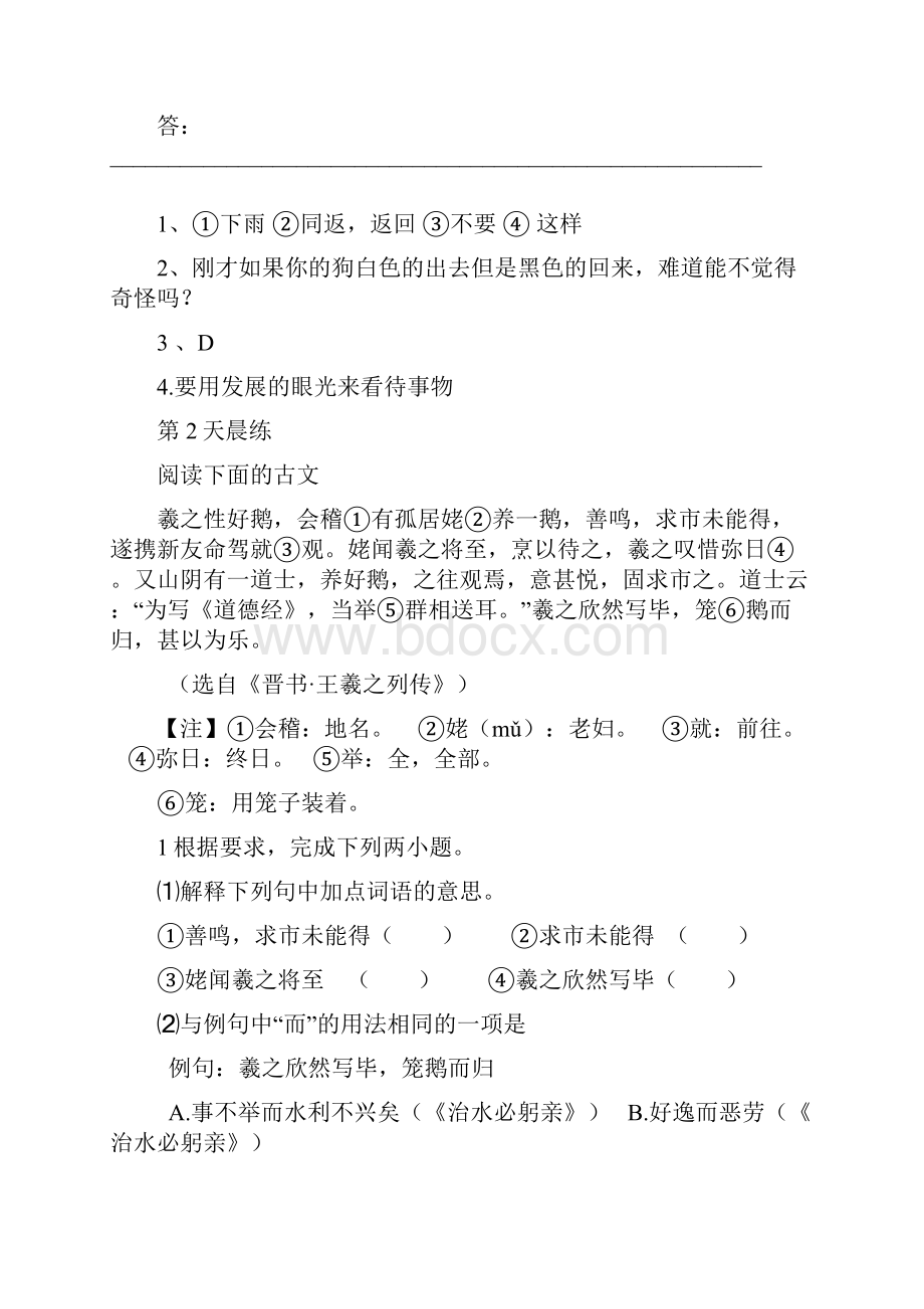 河北省献县商林中学语文中考复习文言文散文类半月晨练.docx_第2页