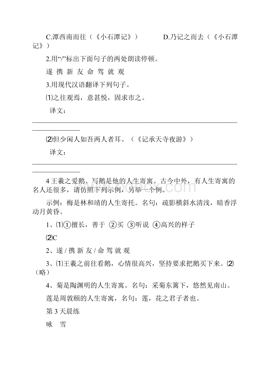 河北省献县商林中学语文中考复习文言文散文类半月晨练.docx_第3页