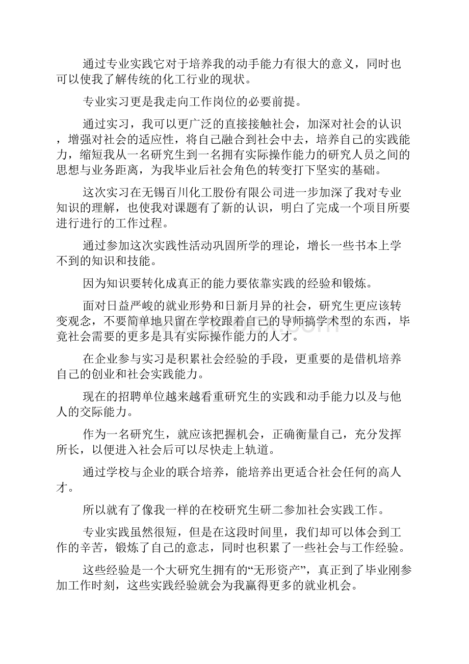 专硕个人实践总结doc.docx_第2页