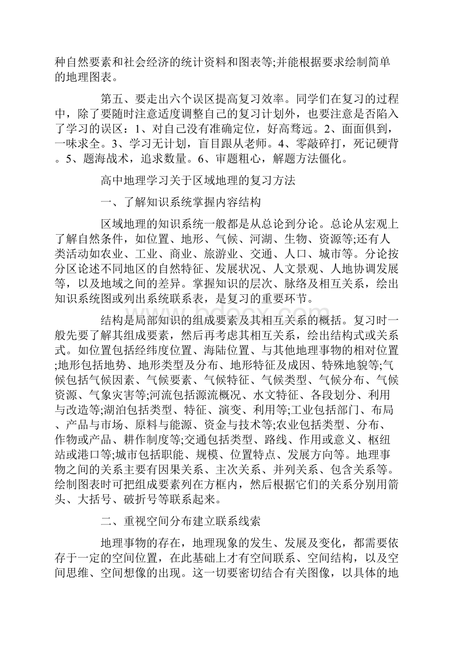 高中地理一轮复习的规划详解.docx_第2页