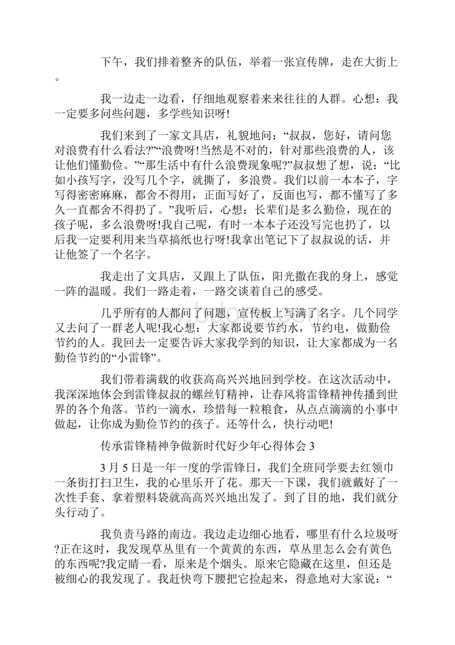 传承雷锋精神争做新时代好少年心得体会10篇.docx_第3页