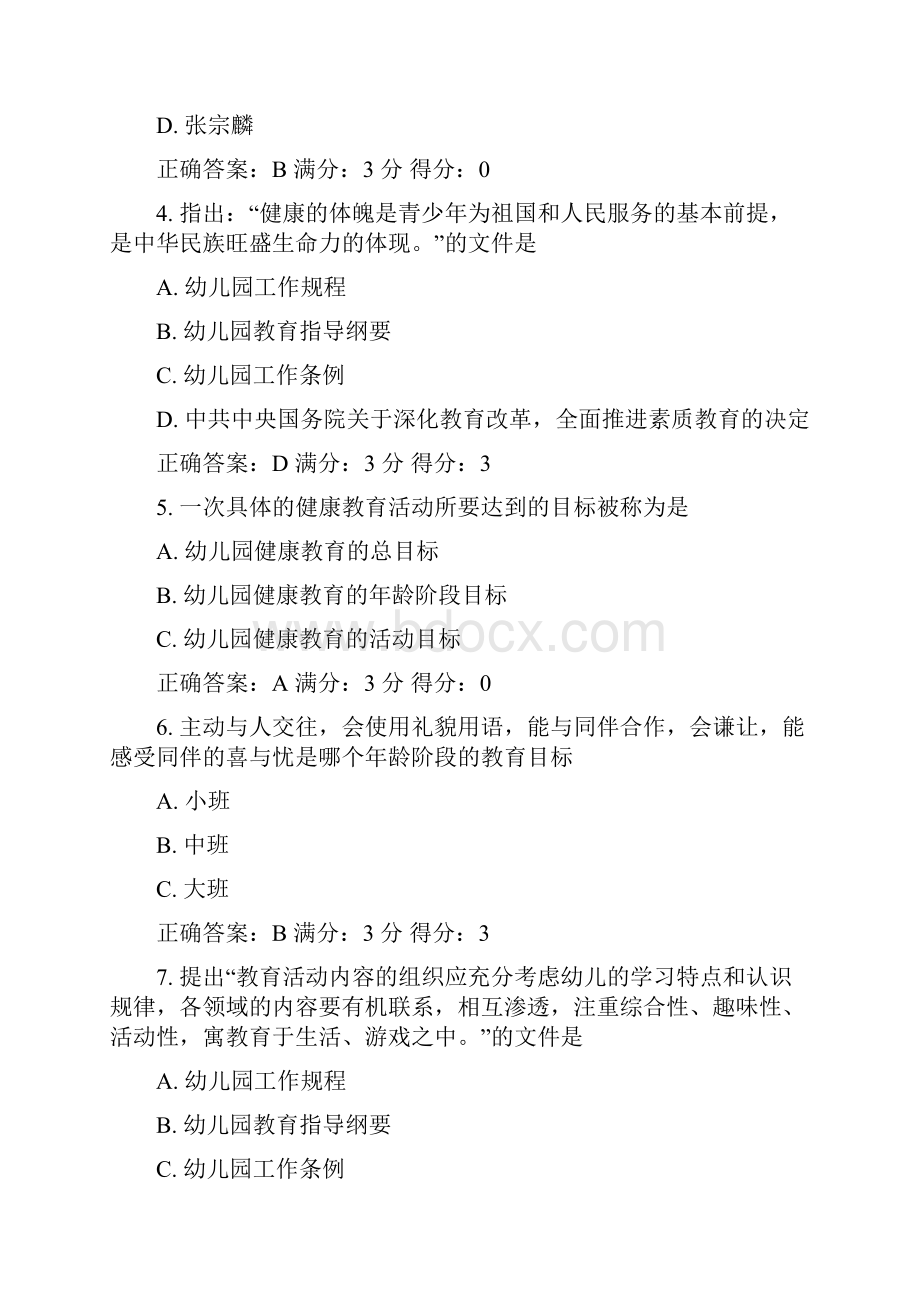 幼儿园健康教育活动和设计试题和答案系列.docx_第2页