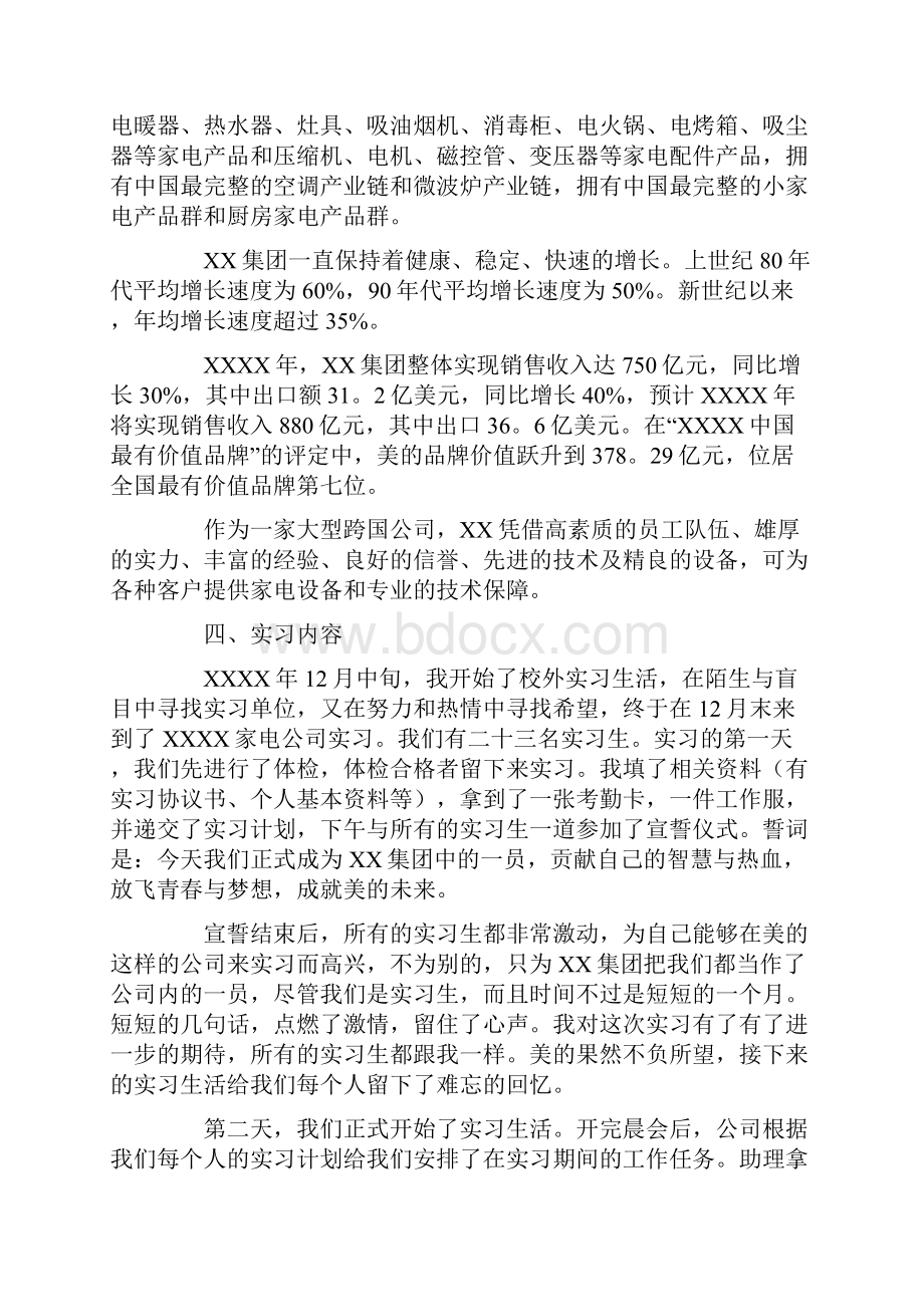 国际贸易毕业实习报告总结5篇.docx_第2页