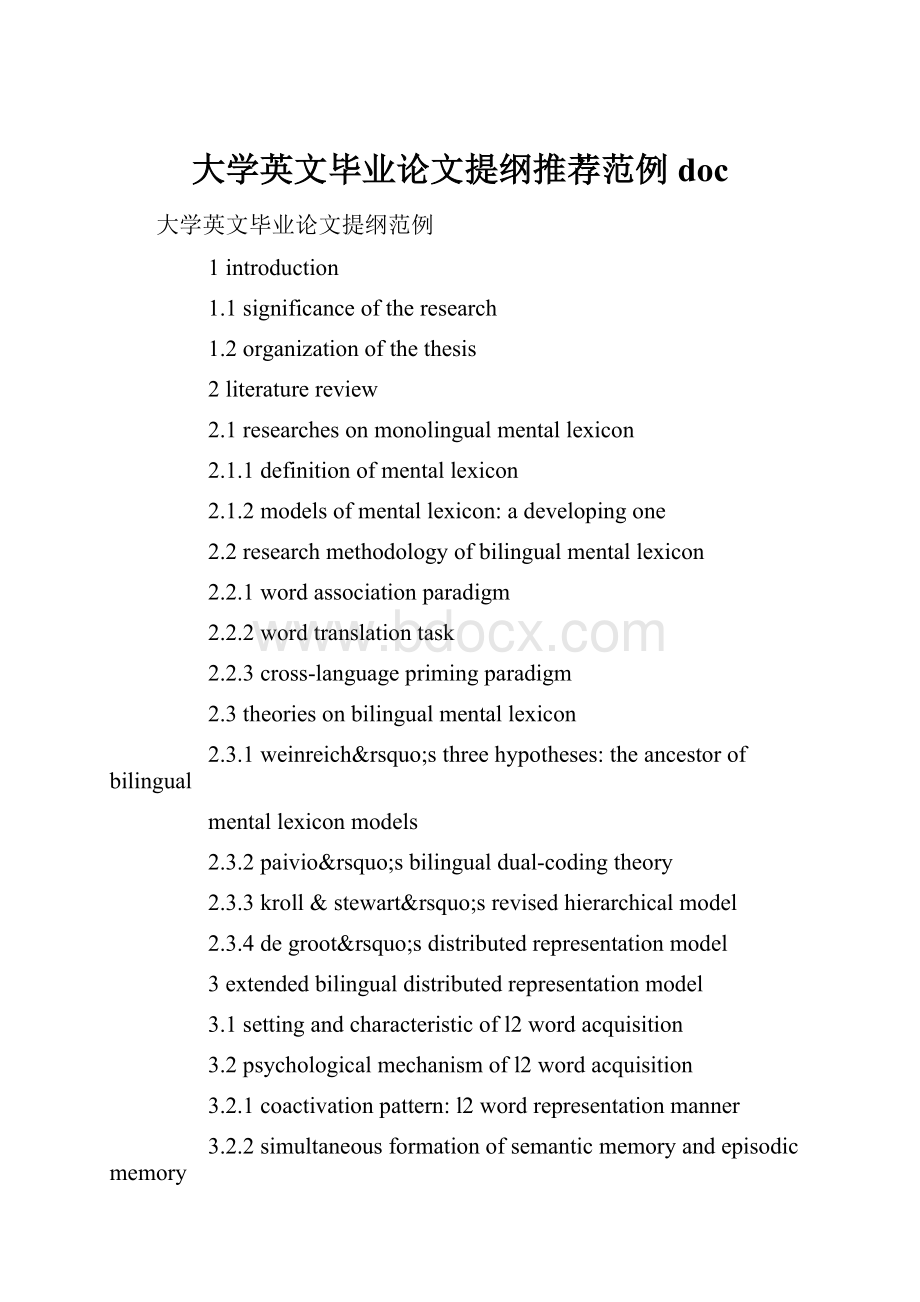 大学英文毕业论文提纲推荐范例doc.docx_第1页