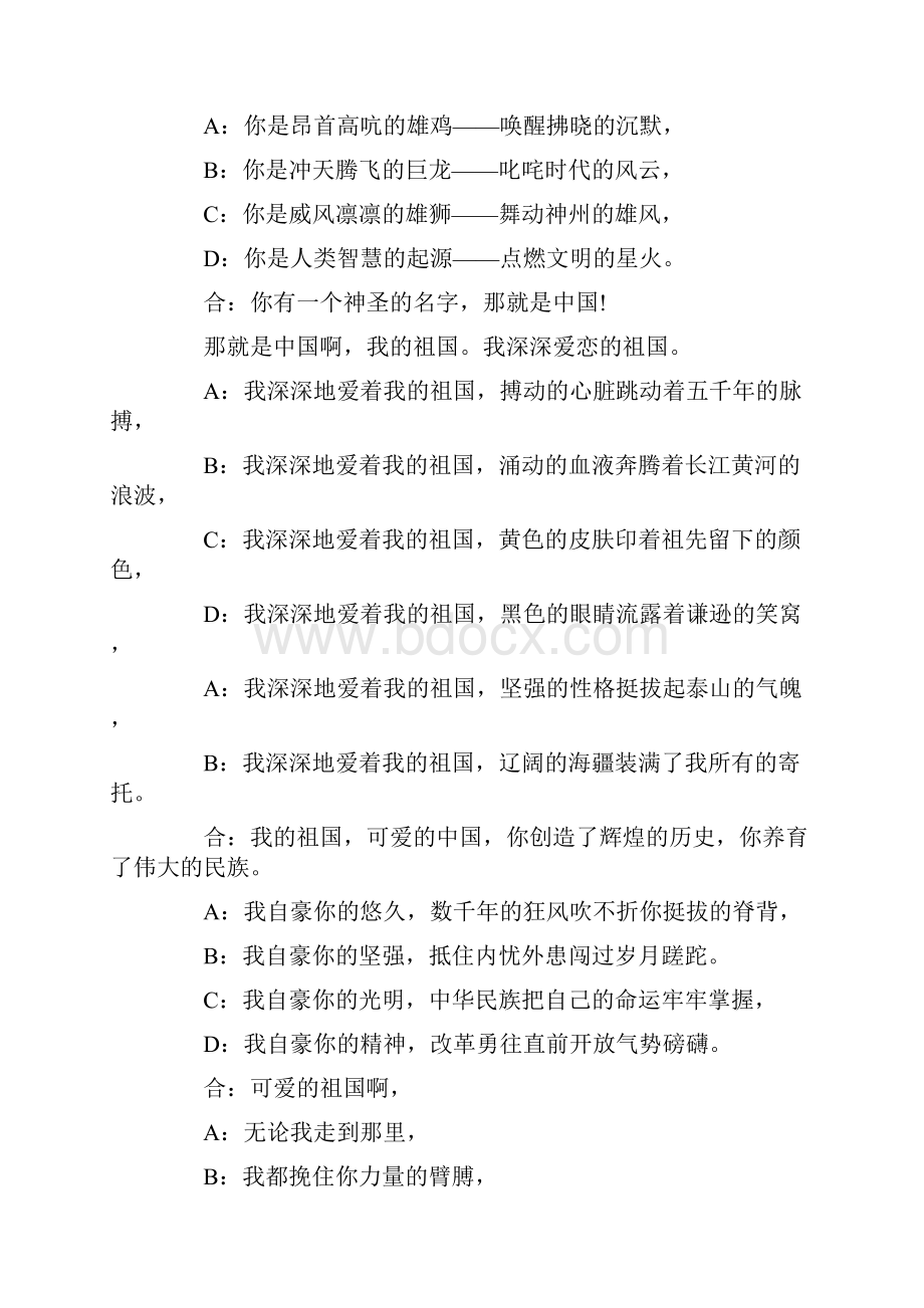 《我的祖国》朗诵稿.docx_第2页