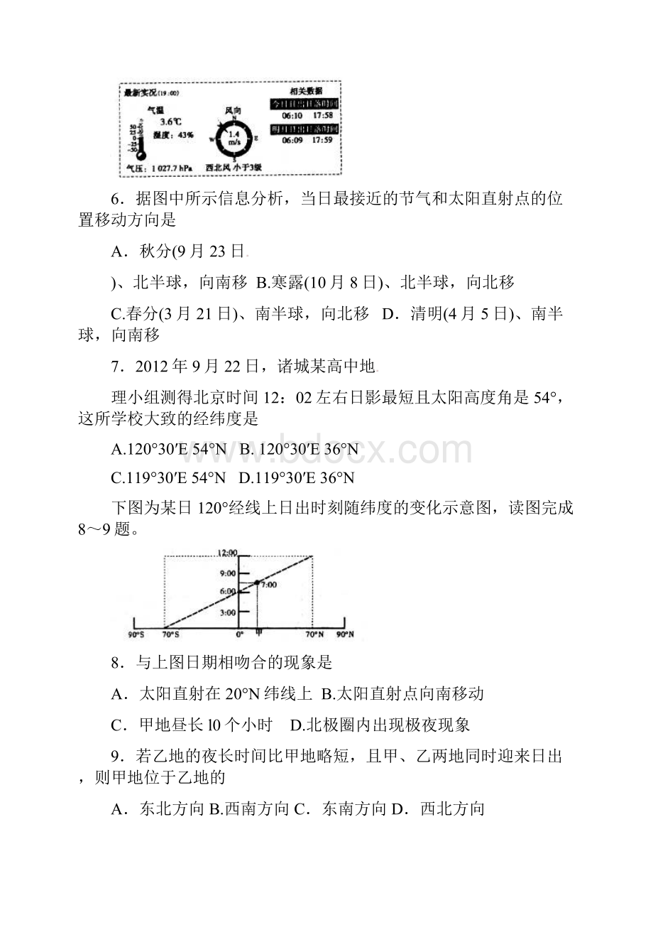 潍坊一中届高三份质量检测地理.docx_第3页