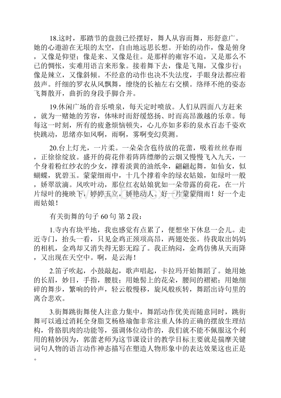 新整理有关街舞的句子 60句.docx_第3页