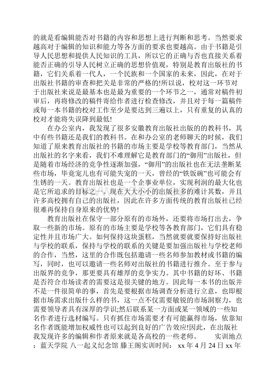 出版社实习报告范文.docx_第2页