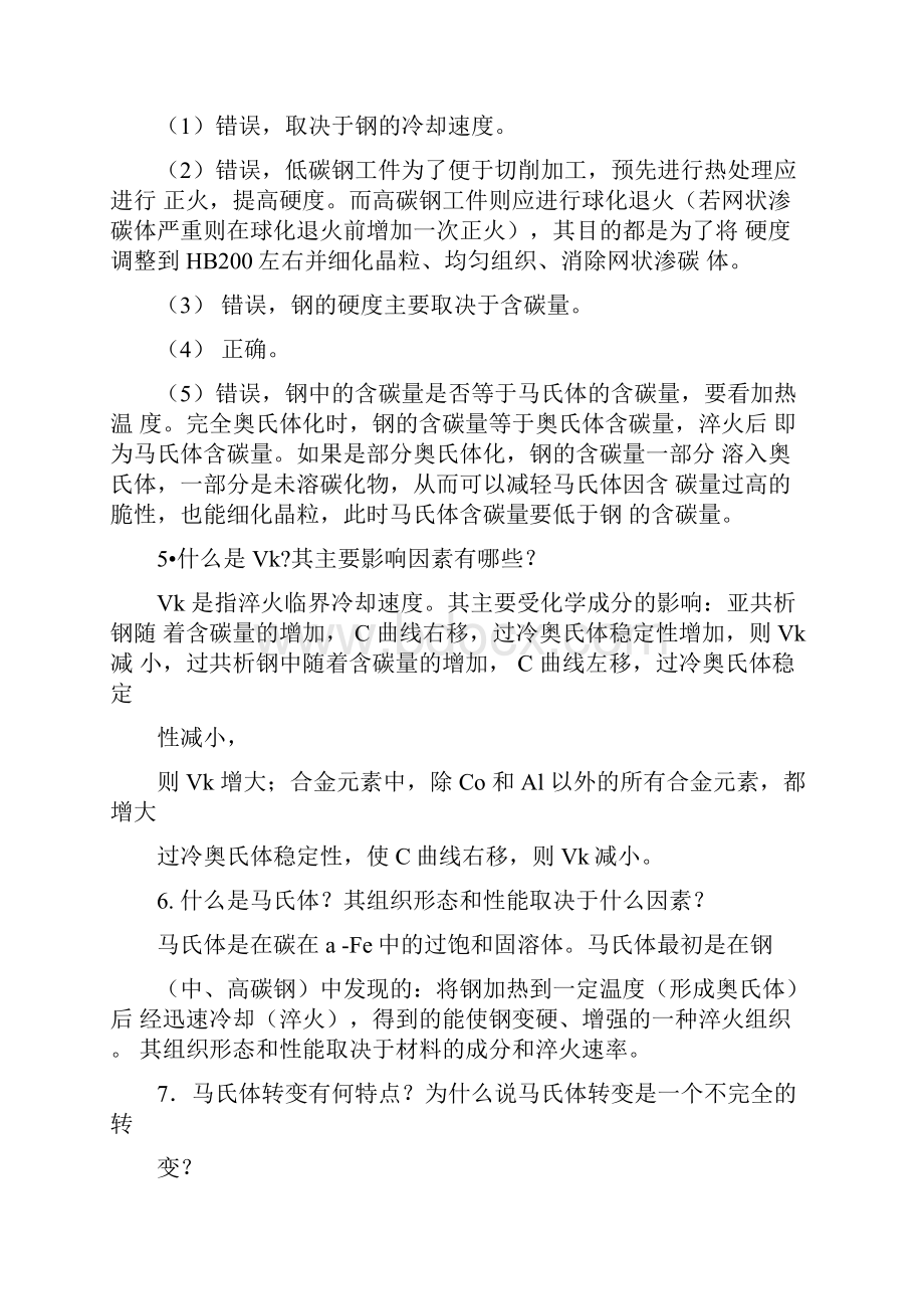 工程材料与热处理5作业题参考标准答案.docx_第3页