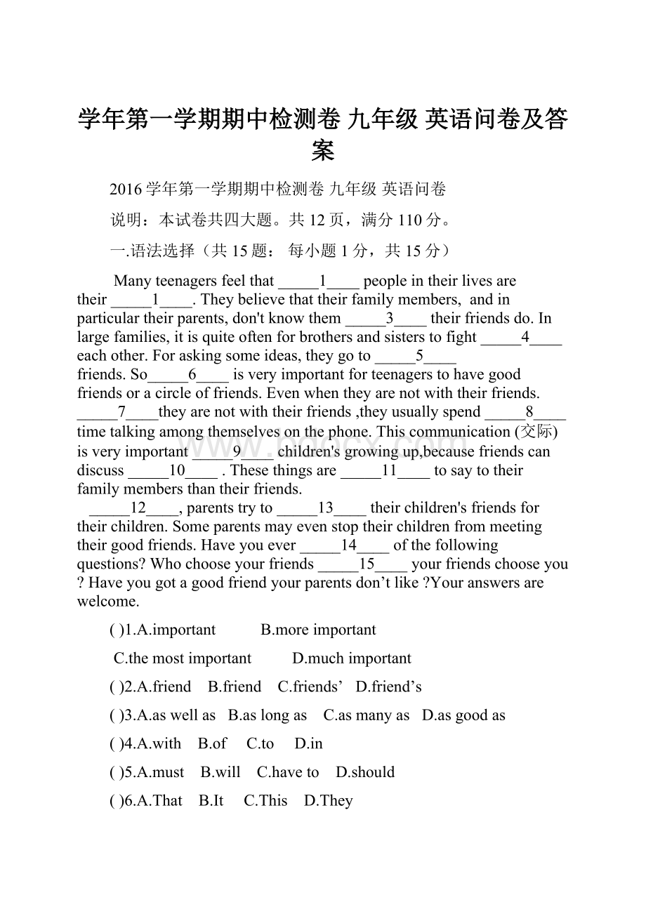 学年第一学期期中检测卷 九年级 英语问卷及答案.docx