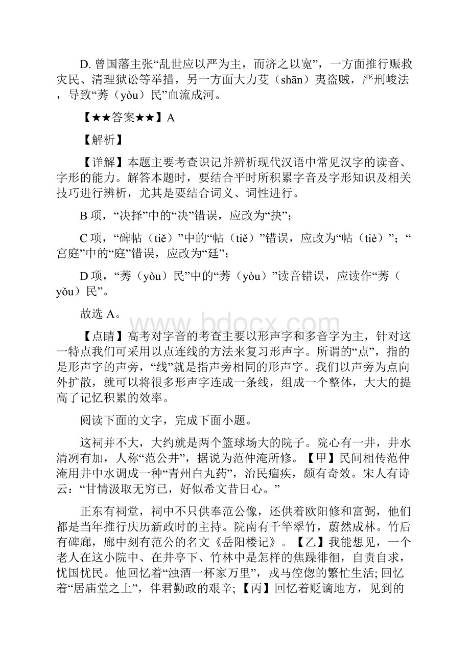 浙江省精诚联盟届高三适应性考试语文试题.docx_第2页