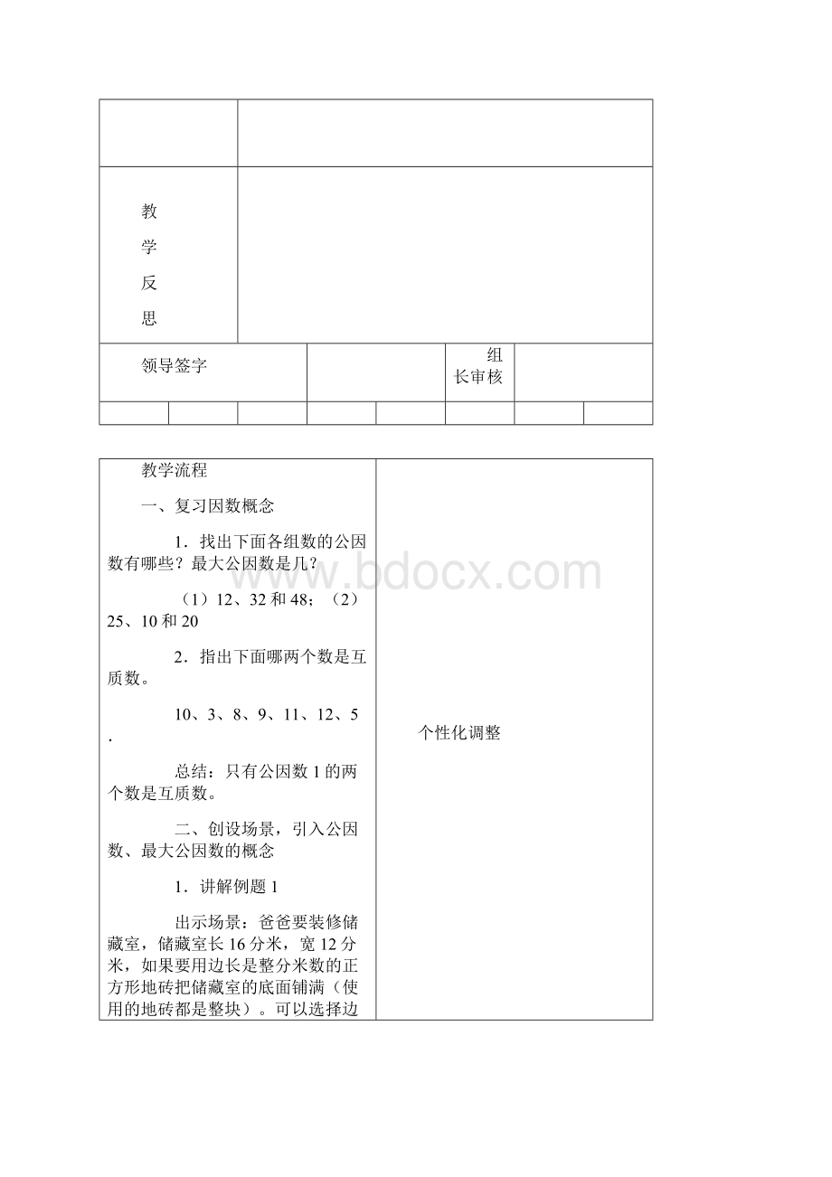 五年级下册数学第四单元4.docx_第2页