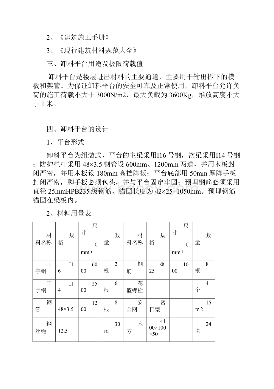 工字钢卸料平台施工方案设计.docx_第2页