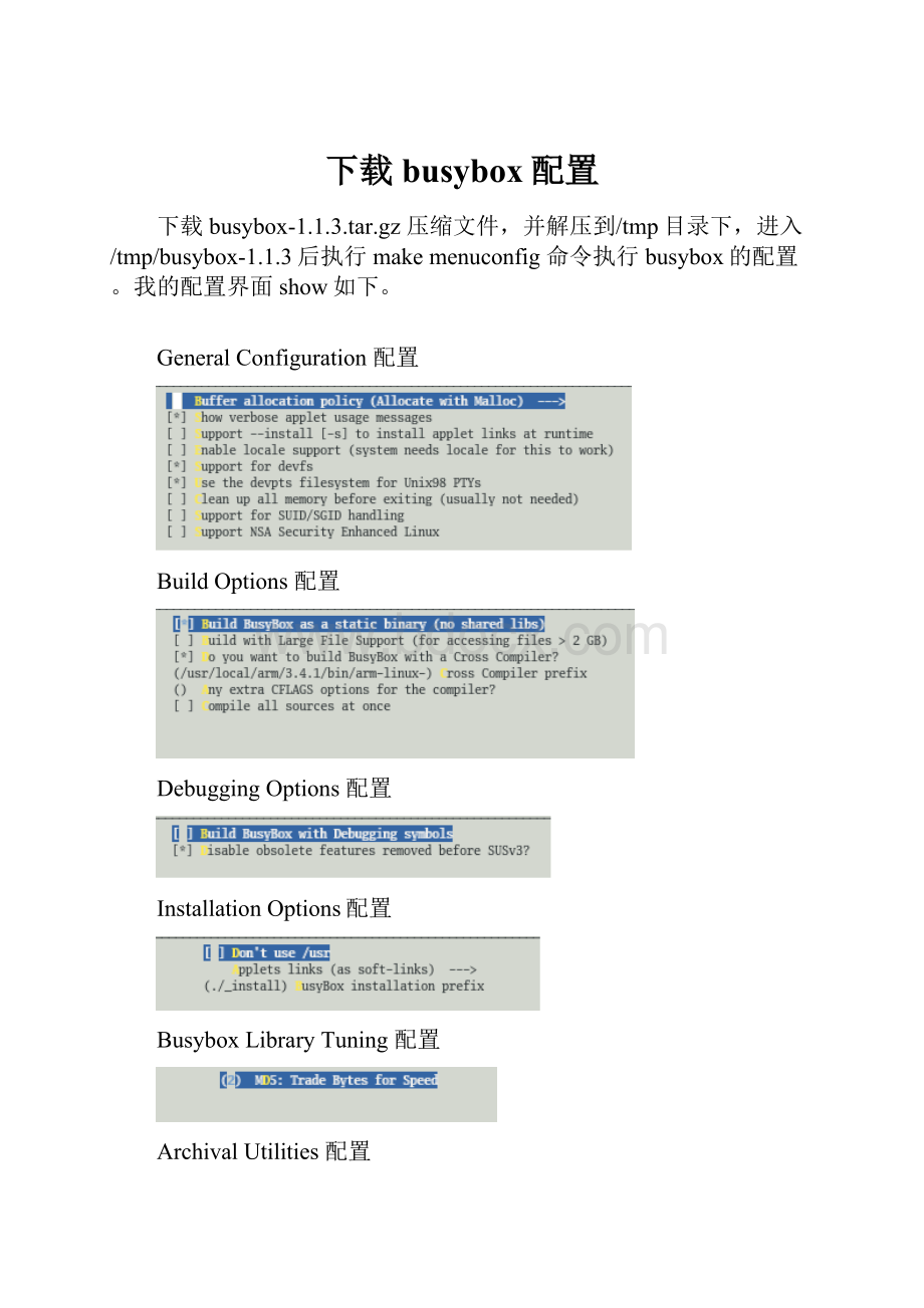 下载busybox配置.docx