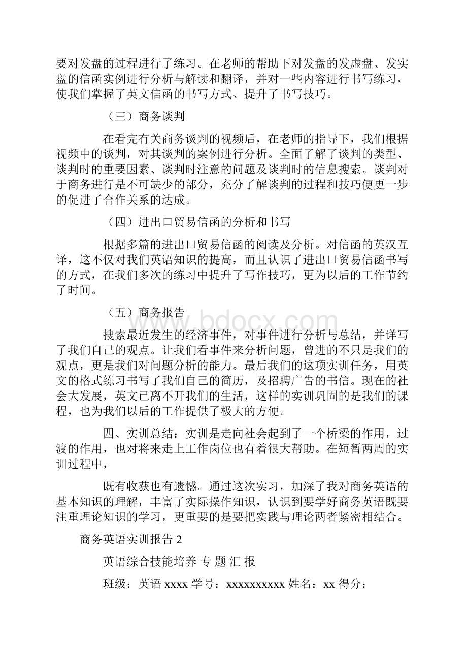 商务英语实训报告.docx_第2页