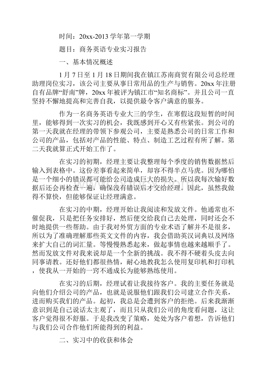 商务英语实训报告.docx_第3页