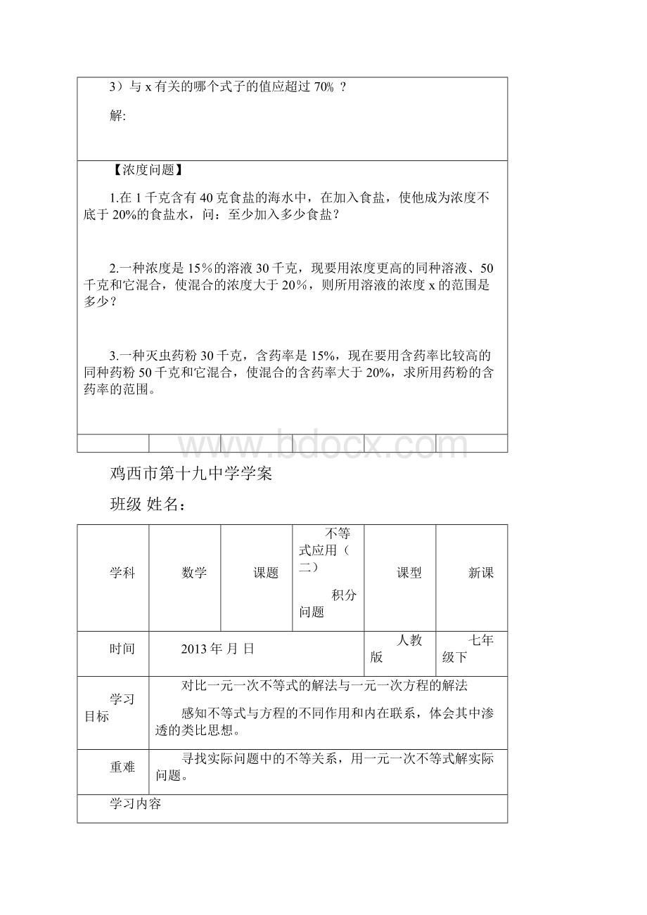 不等式不等式组的应用题分类.docx_第2页