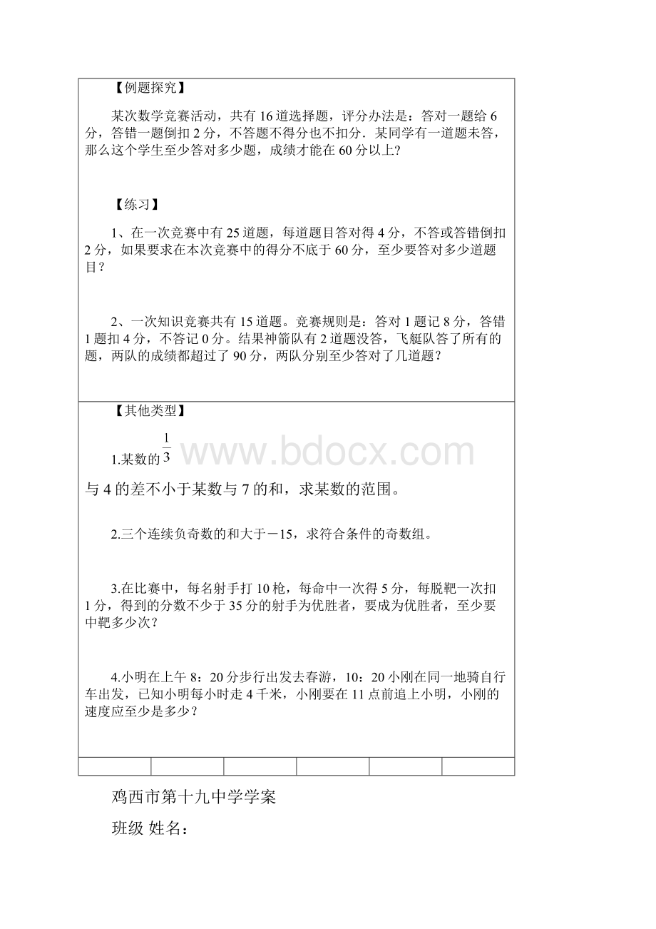 不等式不等式组的应用题分类.docx_第3页