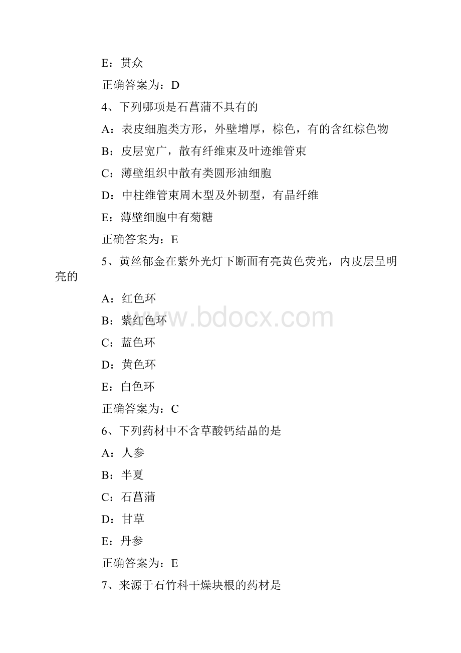 中药相关专业知识.docx_第2页