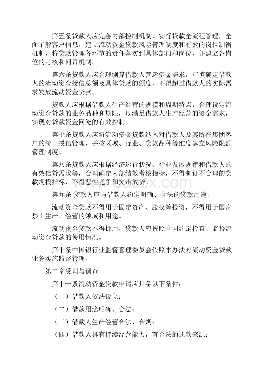 三个办法一个指引流动资金贷款管理暂行办法.docx_第2页