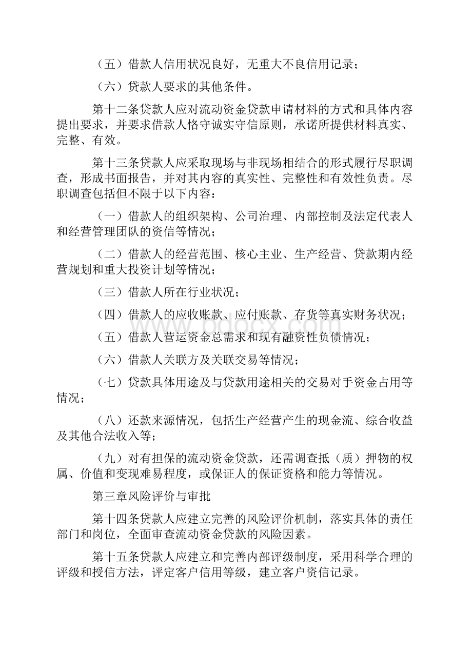 三个办法一个指引流动资金贷款管理暂行办法.docx_第3页