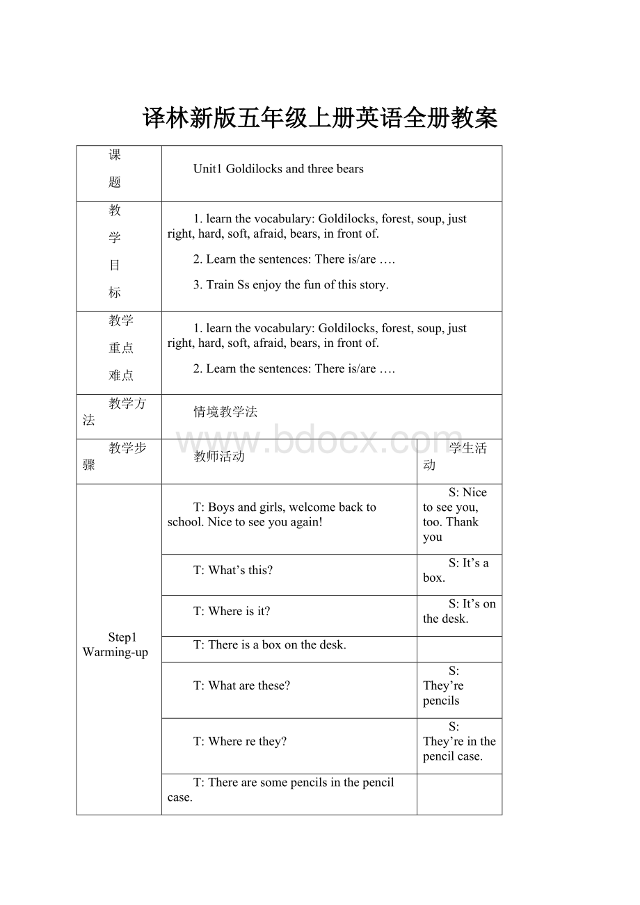 译林新版五年级上册英语全册教案.docx_第1页